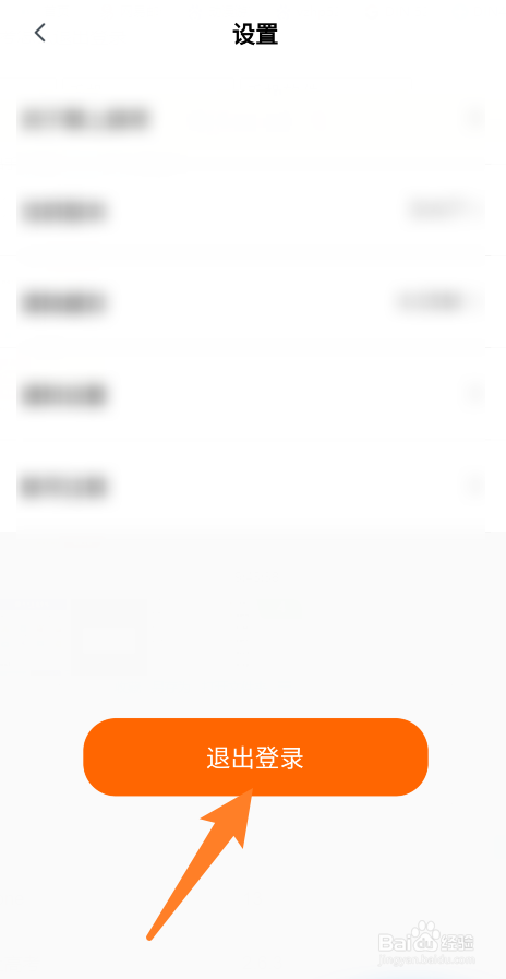 掌上高考怎么退出登录