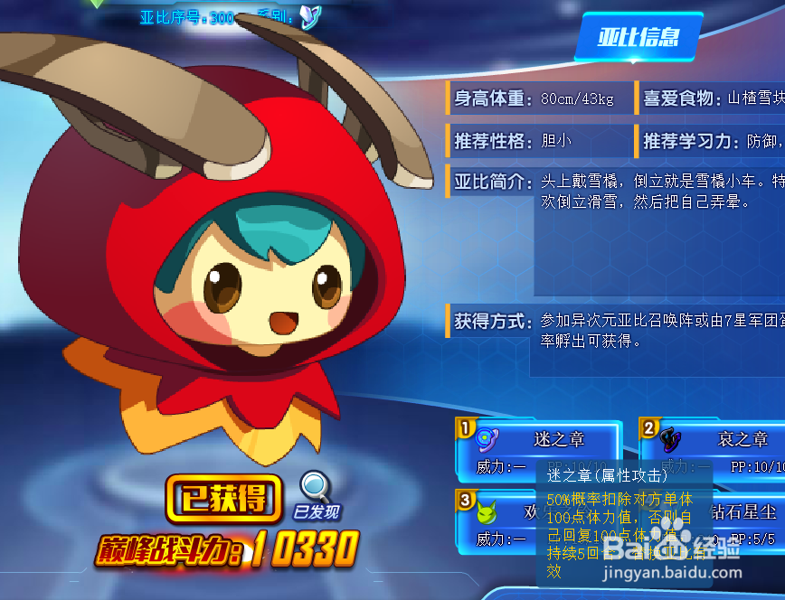 奥拉星雪橇娃娃技能表及获得方式