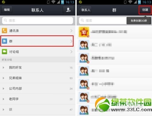 手机qq怎么建群？手机qq创建qq群方法