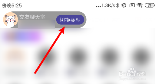 组CP如何切换房间类型