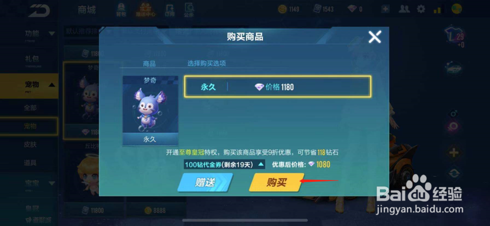 QQ飞车如何购买梦奇