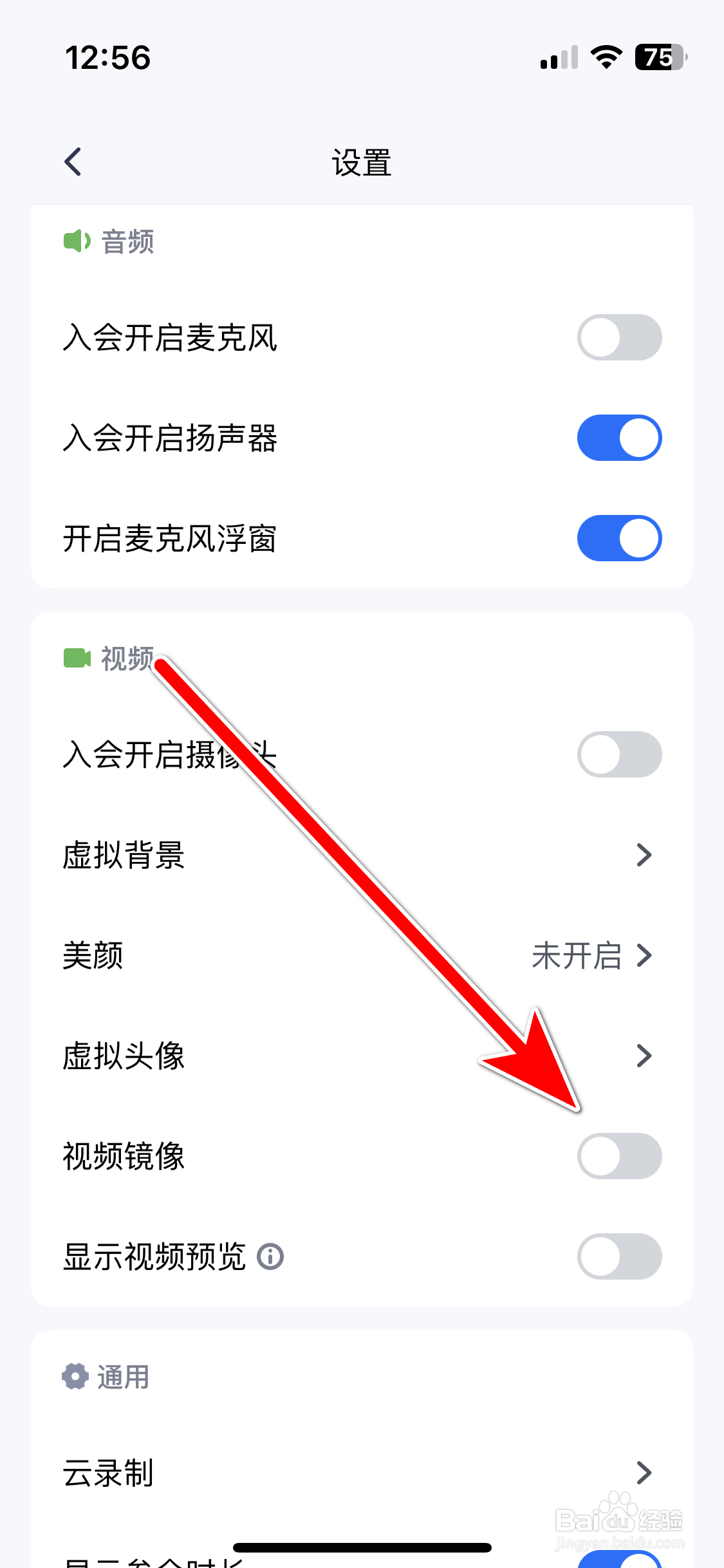 腾讯会议如何关闭视频镜像