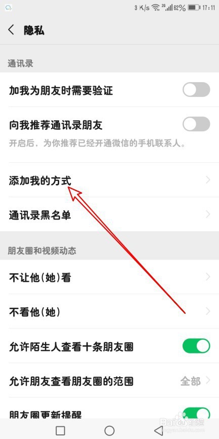 微信群主设置禁止互加方法