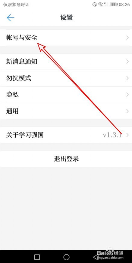 学习强国如何打开锁屏保护功能