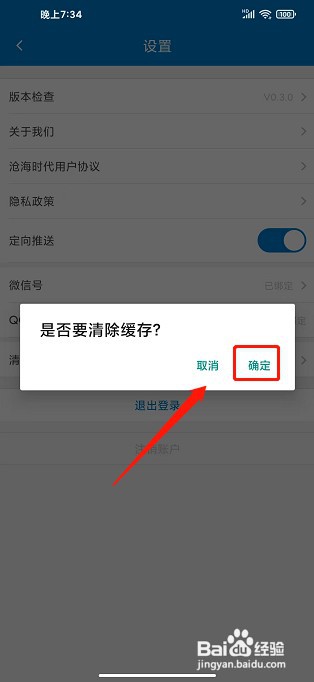 沧海时代app如何清除缓存