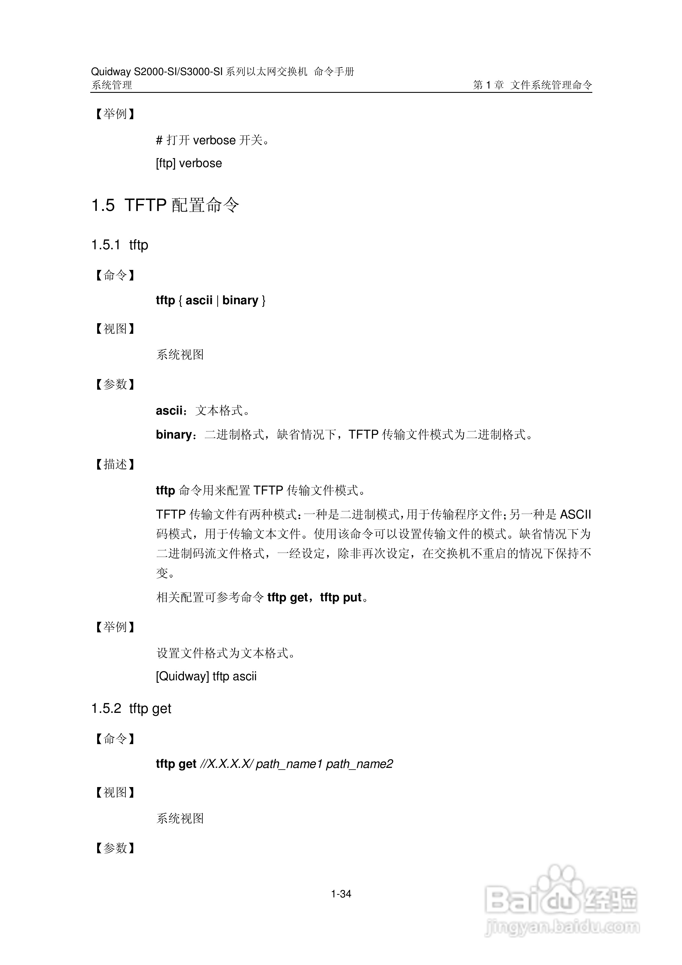 华三交换机S2000-SI形说明书:[37]