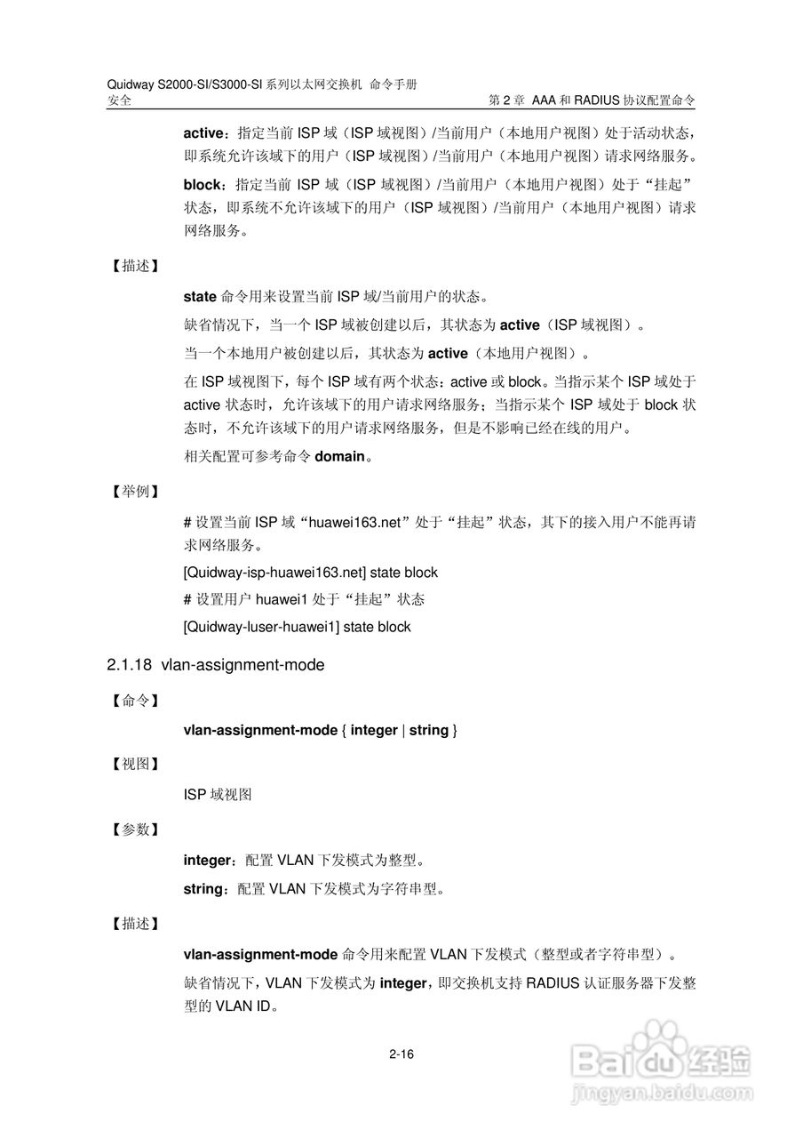 华三交换机S2000-SI形说明书:[27]