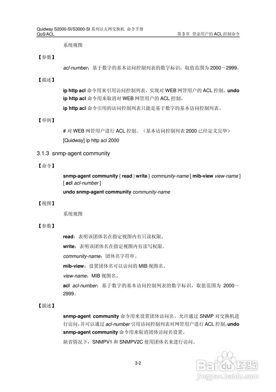 华三交换机S2000-SI形说明书:[14]
