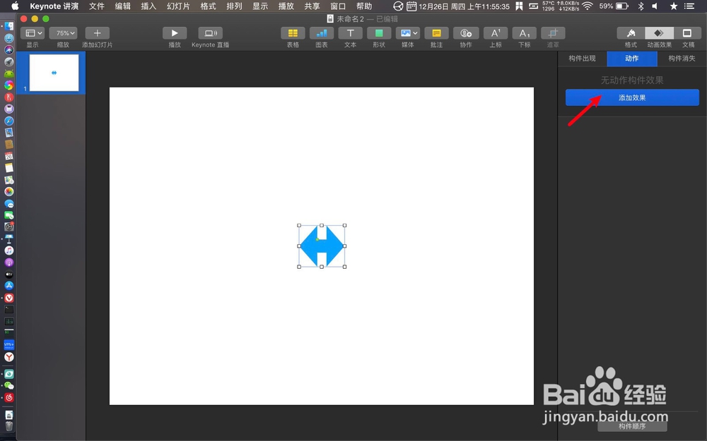 keynote怎么添加动作效果