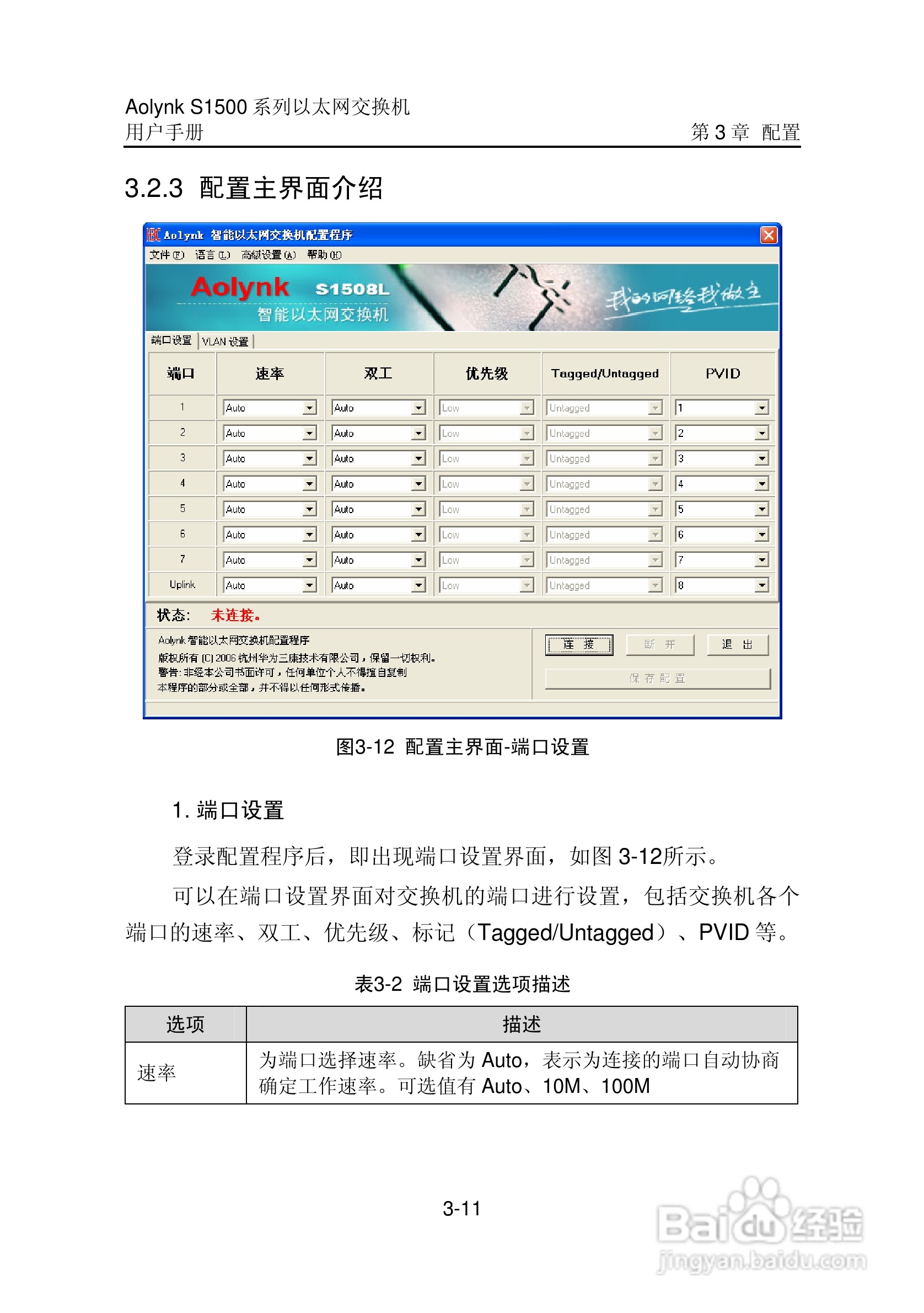 华三交换机S1500形说明书:[3]