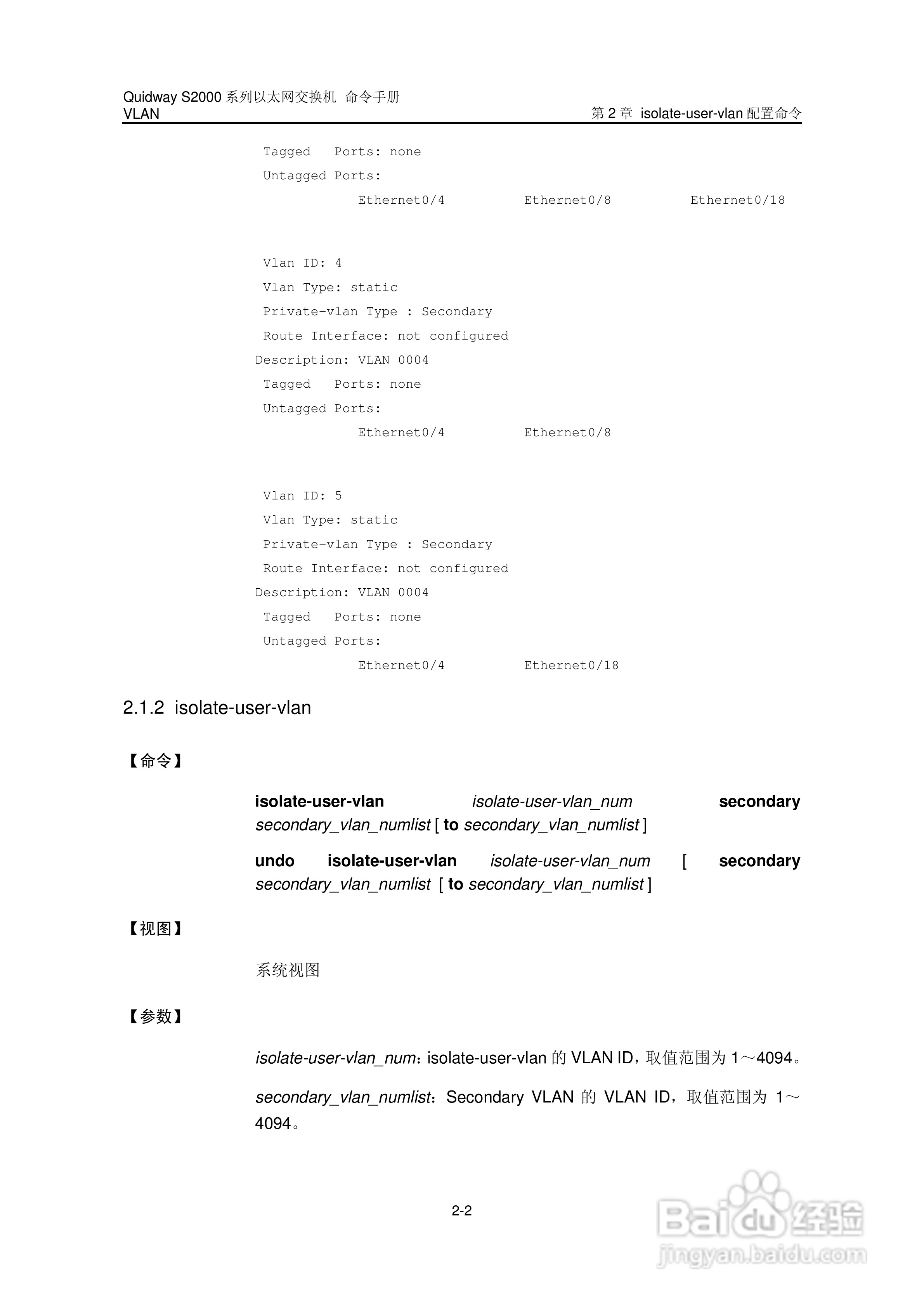 华三交换机QuidwayS2000形说明书:[9]