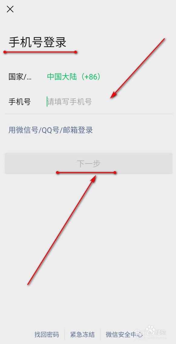 怎么用手机登录微信