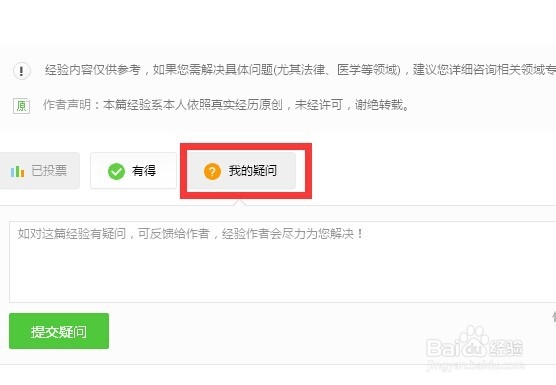 百度经验怎么评论