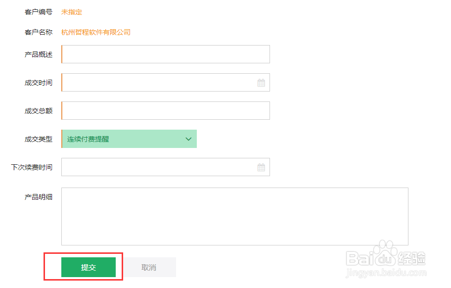 服装公司crm管理软件开发定制成品功能分析