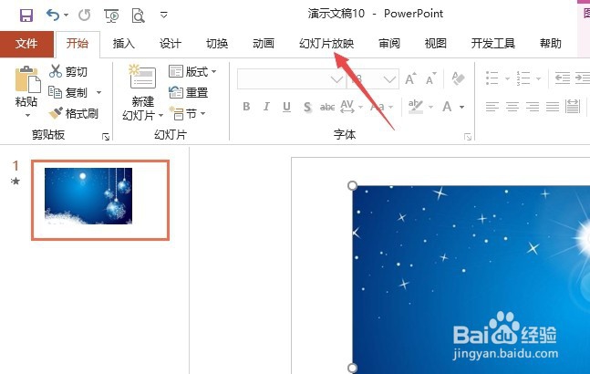 ppt放映时如何使演讲者看到备注