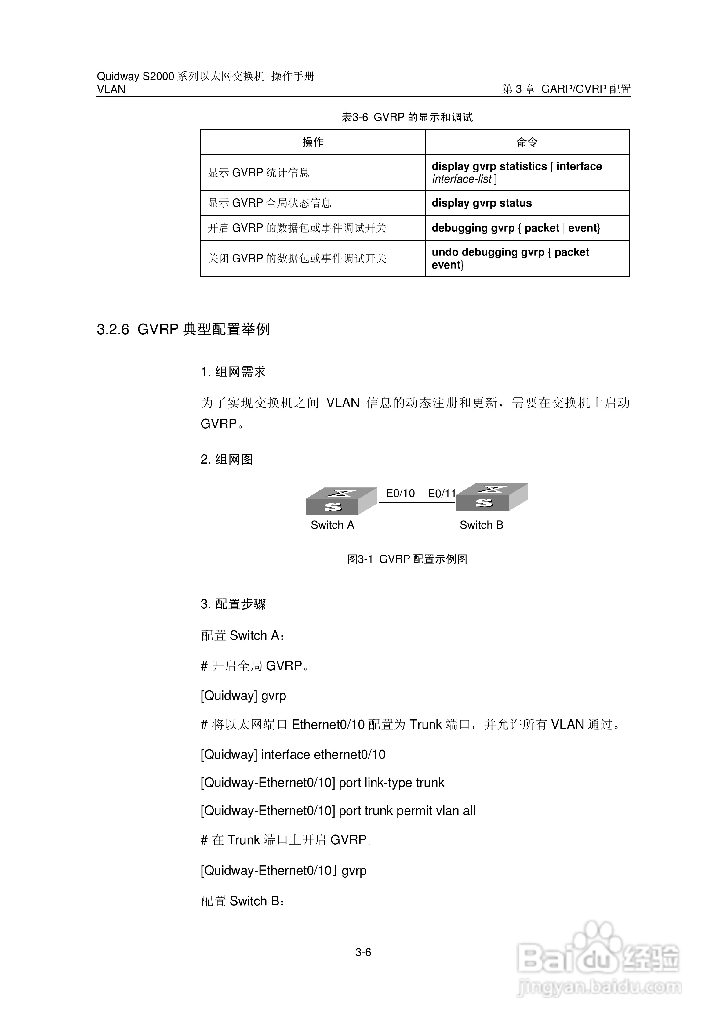 华三交换机S2000形说明书:[8]