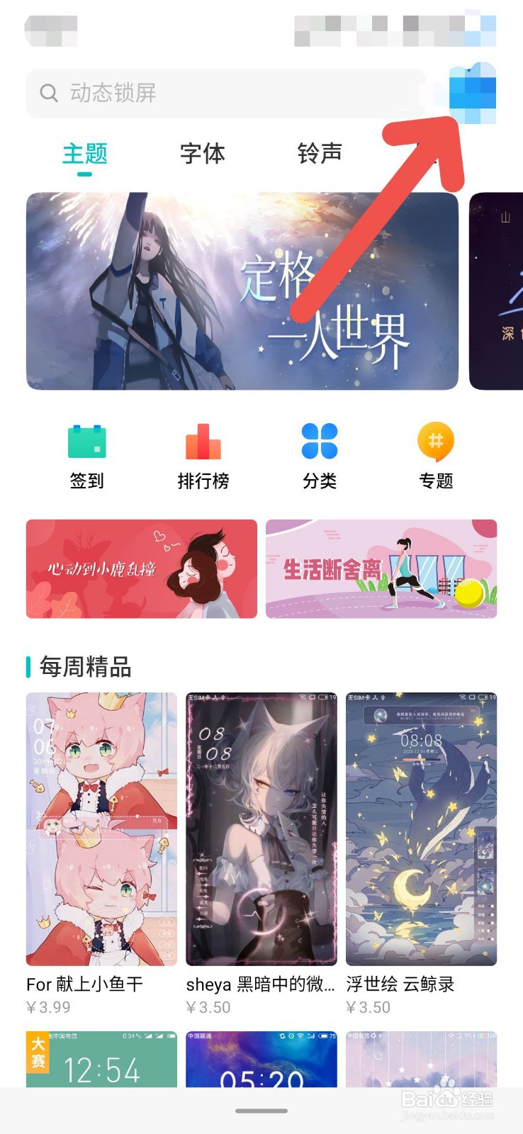 魅族手机怎么更换主题