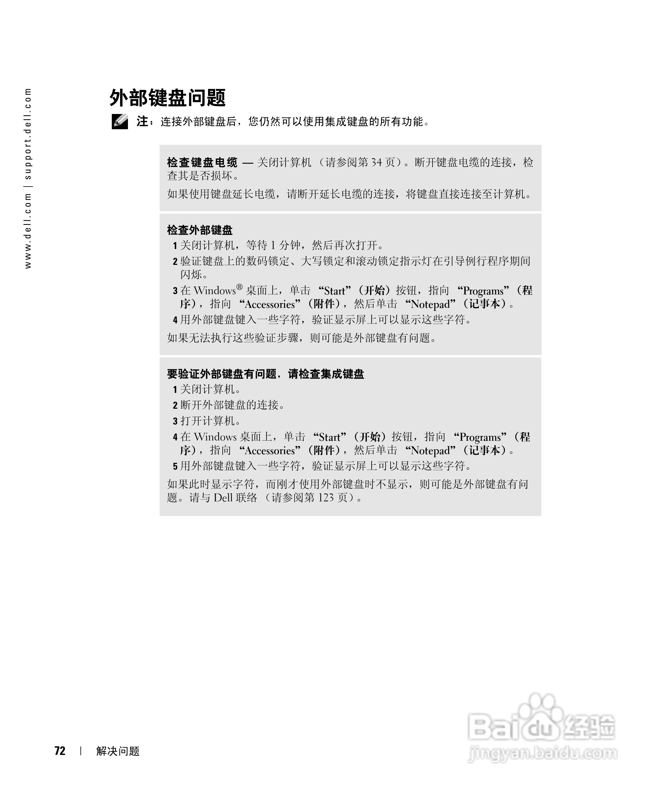 戴尔Inspiron 9100笔记本电脑使用说明书:[8]