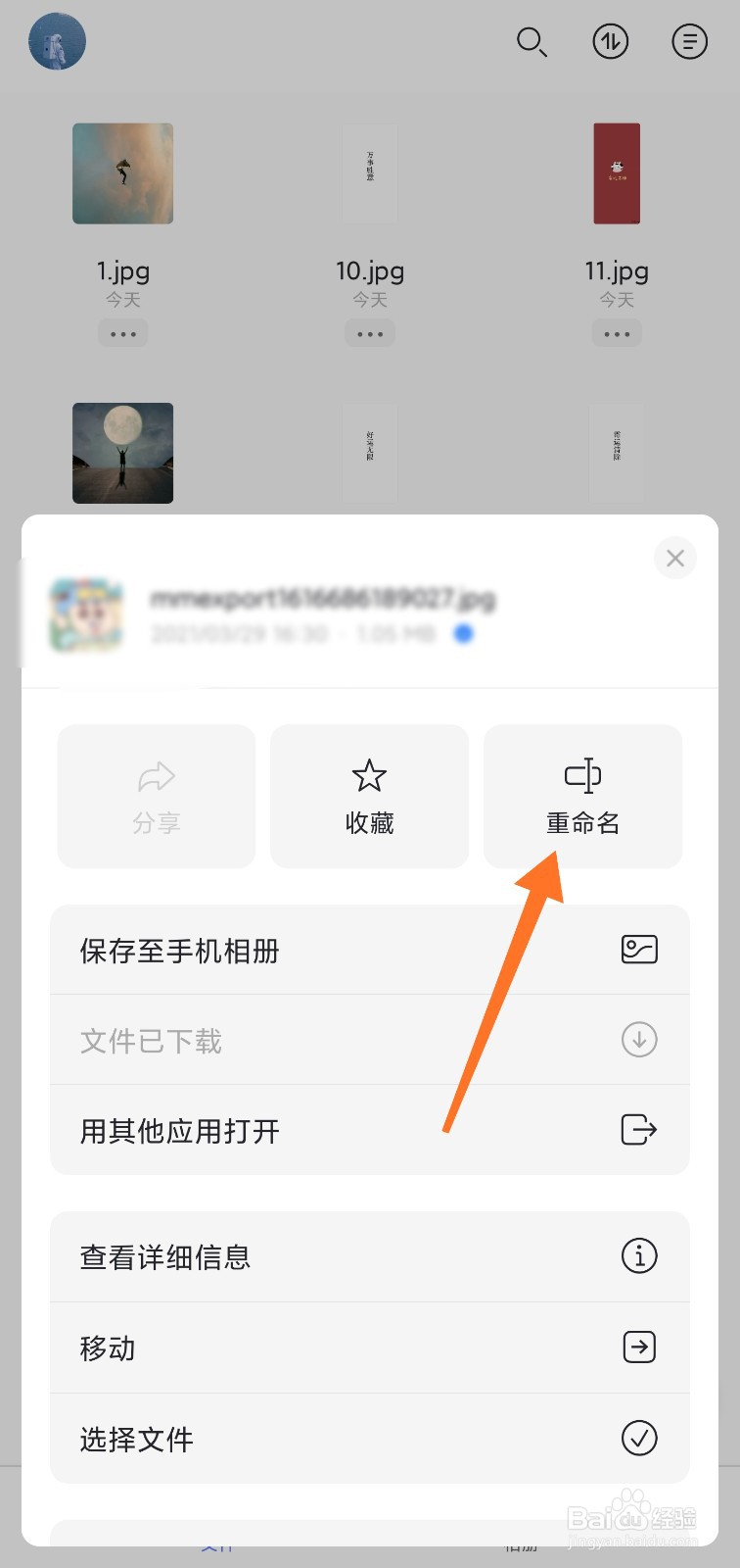 阿里云盘怎么修改文件名