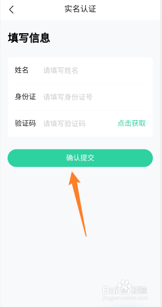 作业帮怎么实名认证