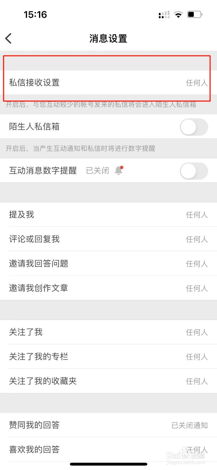 知乎如何开启允许接收私信