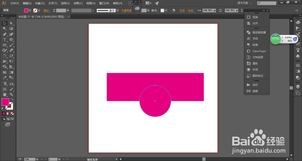 【AI教程】如何将正圆和矩形差集为一个图形