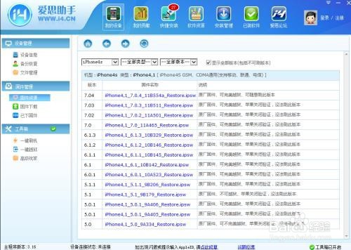向设备发送ibec失败如何处理