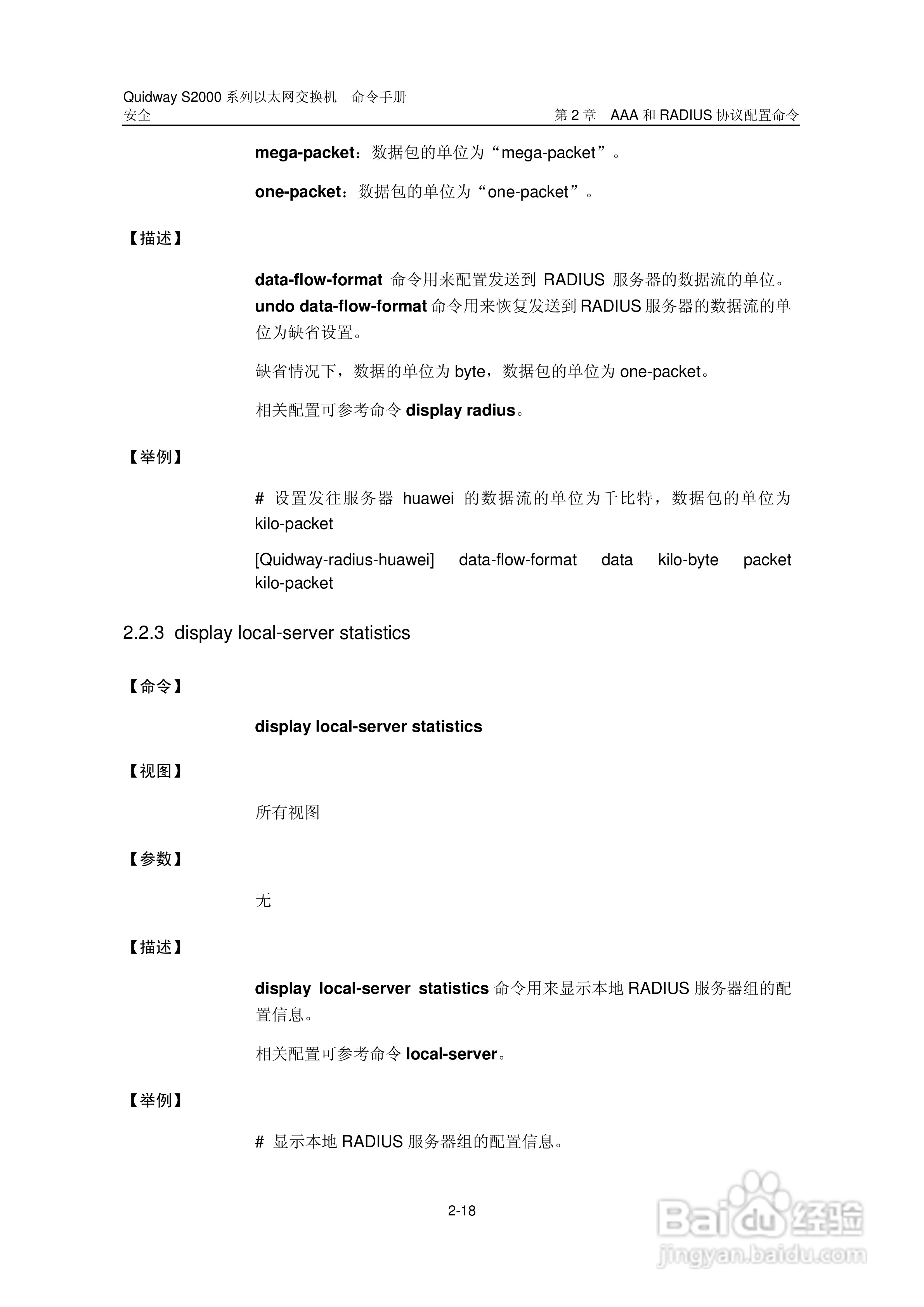 华三交换机QuidwayS2000形说明书:[28]