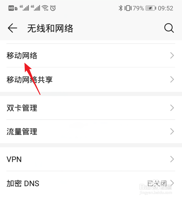 荣耀play如何调4G网络