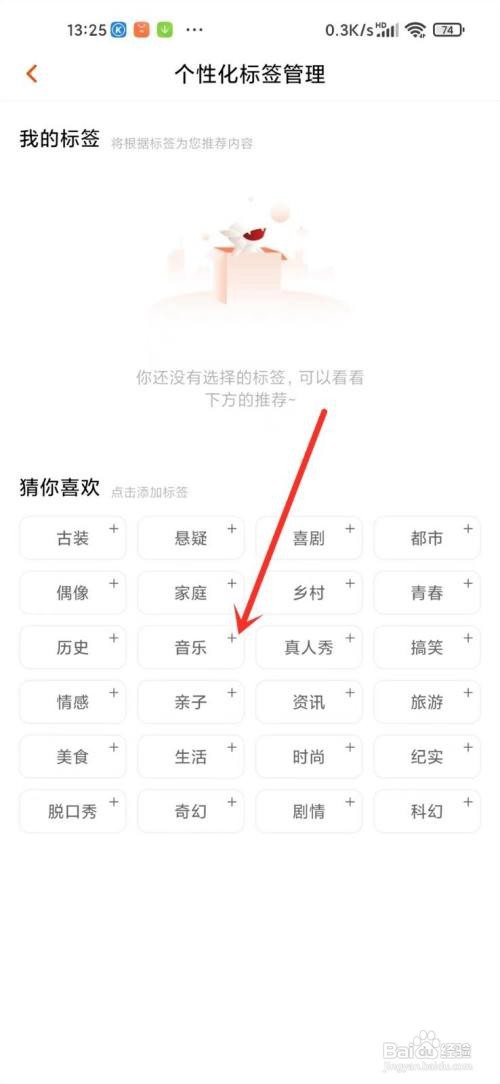 芒果tv怎么设置兴趣标签