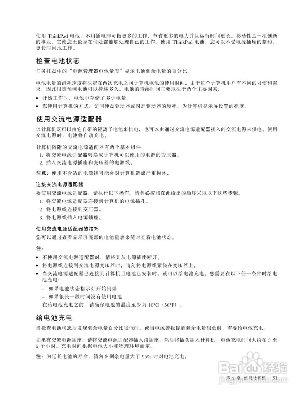 IBM(ThinkPad)E420s笔记本电脑使用说明书:[5]