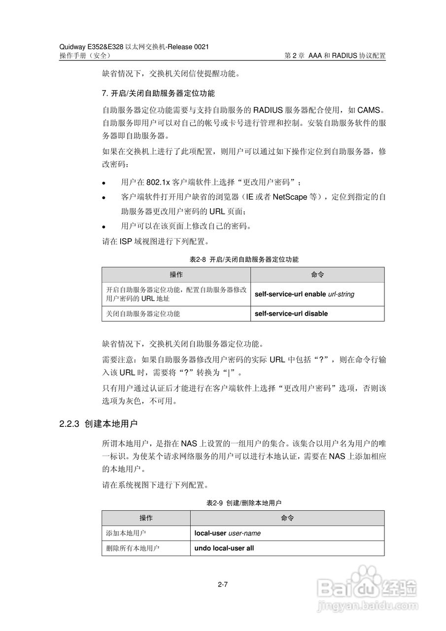 华三交换机E328形说明书:[28]