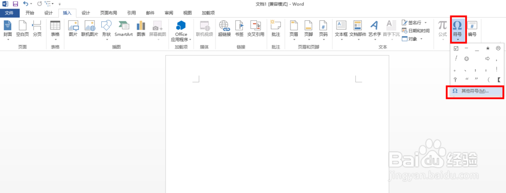 Word2013如何输入“打钩框框”