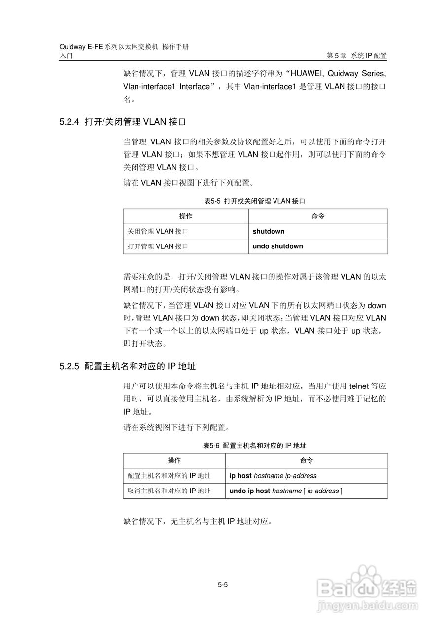 华三交换机E-FE形说明书:[4]