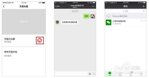 小程序客服功能使用说明