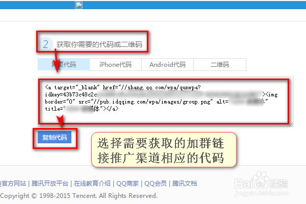 QQ群的加群链接怎么设置