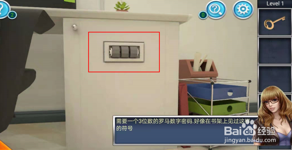 密室逃脱三逃出办公室攻略第一关
