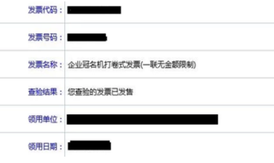 如何查询增值税发票真伪