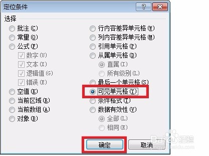 Excel复制可见单元格内容