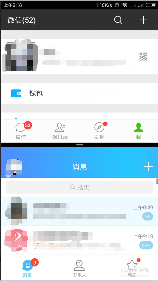 小米（红米手机）分屏模式，聊QQ边聊微信不切换