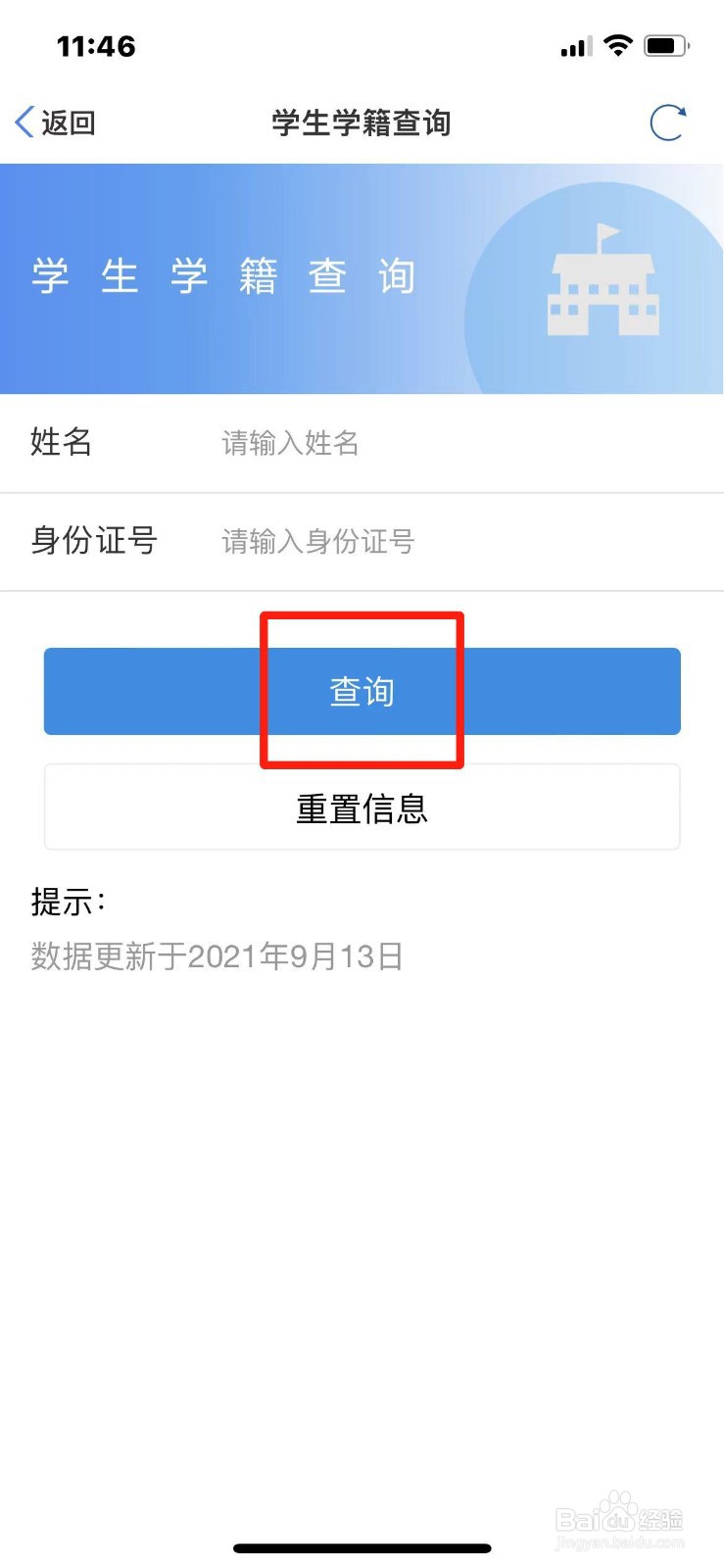 天津市学生学籍怎么查询