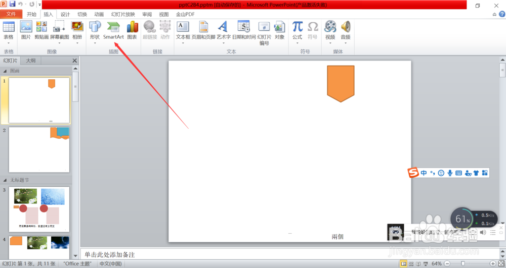 PowerPoint2010怎么插入基本日程表