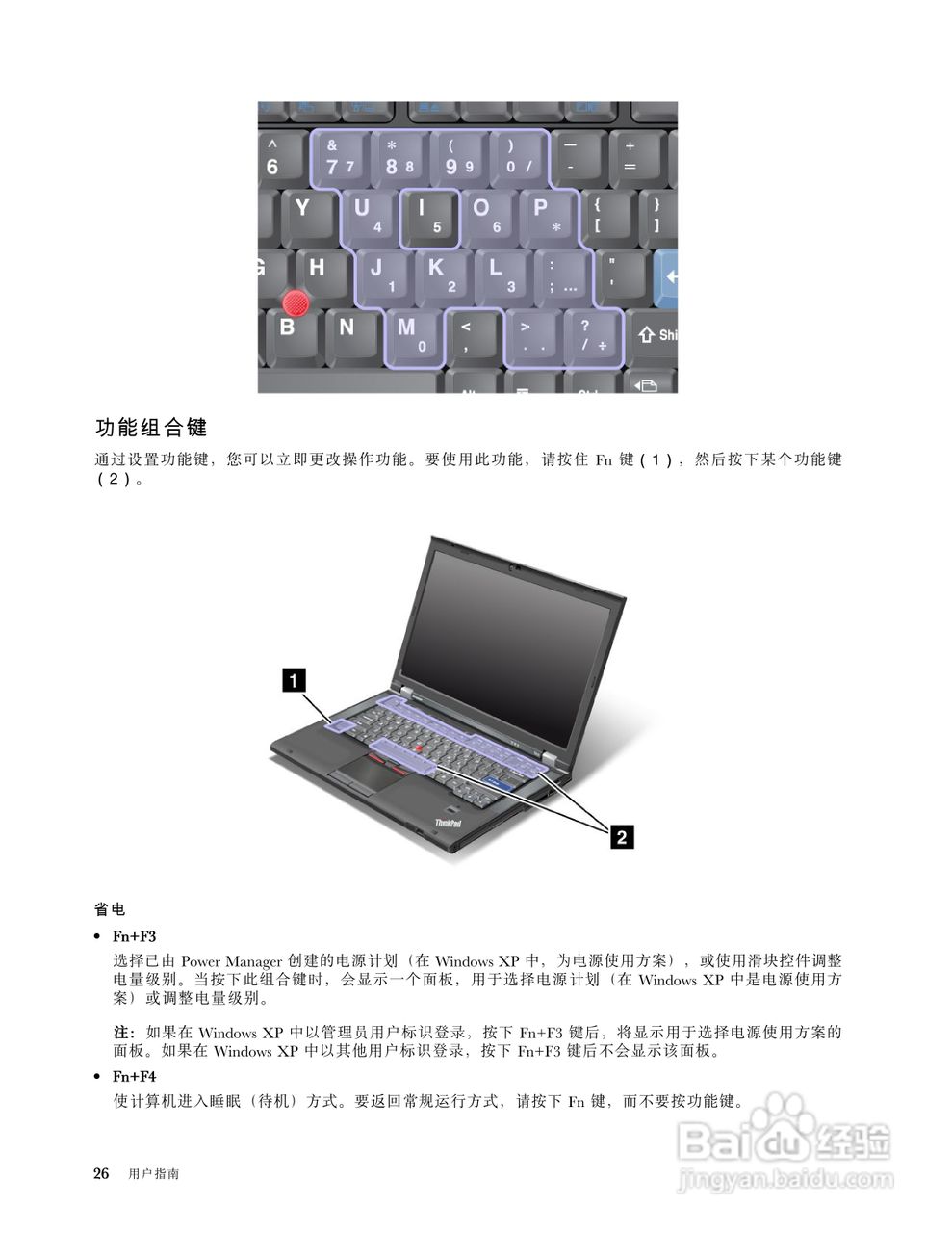 IBM(ThinkPad)T420i笔记本电脑使用说明书:[5]