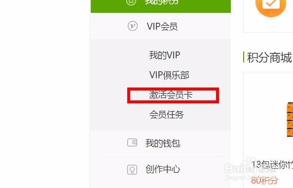 爱奇艺会员vip怎么用激活码兑换激活