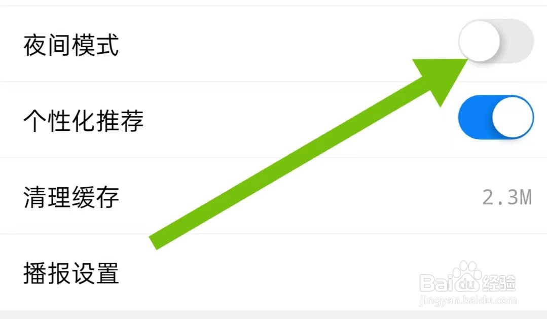 中新网App怎么样关闭夜间模式