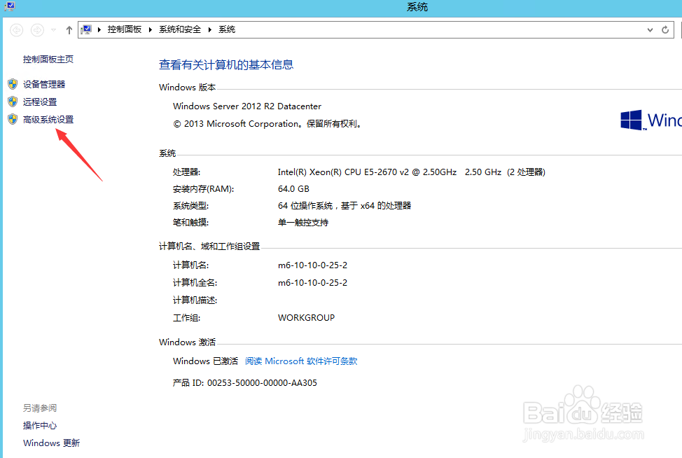 Windows Server 2012 R2系统安装远程桌面会话主机,实现多用户连接