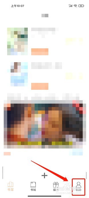 书屋要怎么撤回隐私政策授权