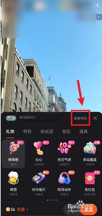 快手如何开启等级保护功能