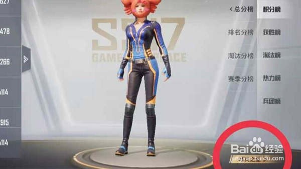 和平精英战神积分查看方法