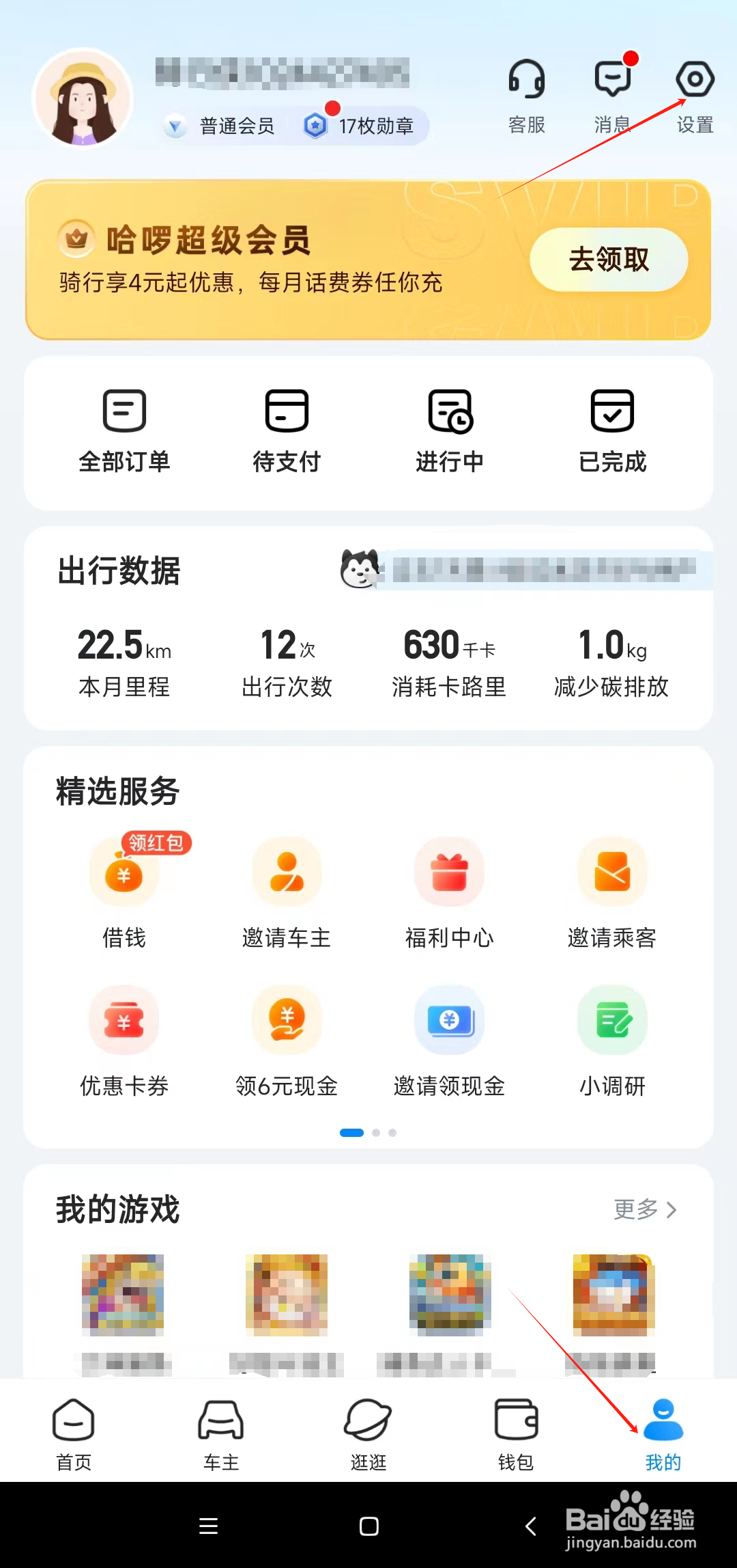 哈啰怎么设置账户安全密码